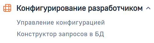 Конструктор запросов в БД