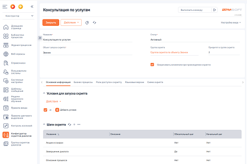 Универсальный модуль скриптов 