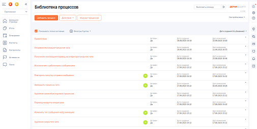 BPMSoft Чат-боты