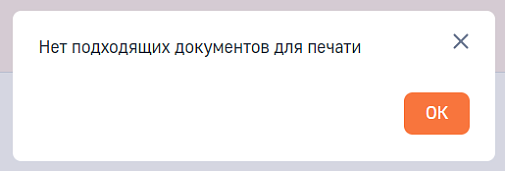 ОР Смартформа для печати