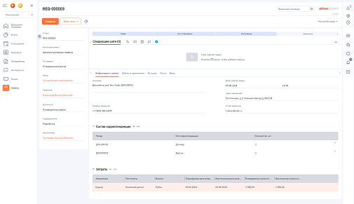 Заявки для BPMSoft