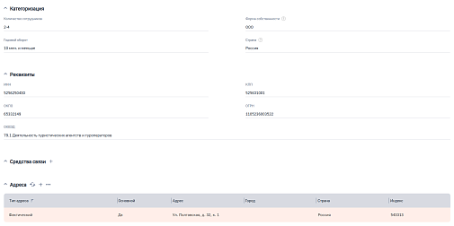 Реквизиты контрагента для BPMSoft