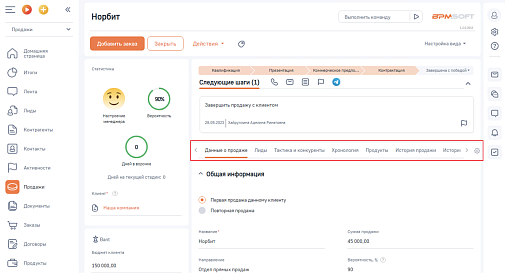 NBT Управление вкладками для BPMSoft