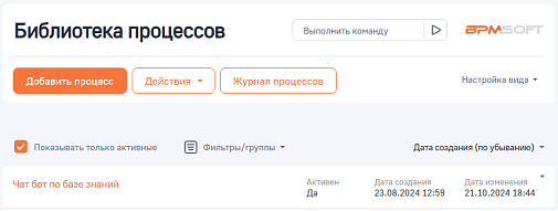 BPMSoft AI-ассистент по базе знаний