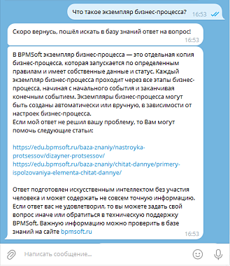 BPMSoft AI-ассистент по базе знаний